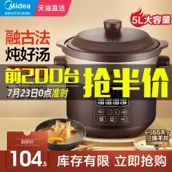 ミデア電気炊飯器自動スープポットセラミック紫砂粥電気キャセロールシチュー鍋家庭用大容量シチュー鍋
