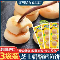 韓国はケジメイインスタントチーズとチーズサンドイッチタラフィッシュケーキ36g * 3袋のネットレッドスナック鍋材料を輸入しました