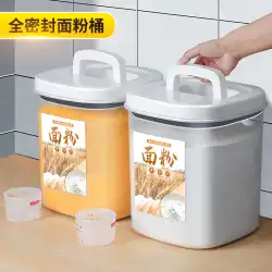 小麦粉貯蔵タンク家庭用米バケツ密閉箱米麺貯蔵箱防虫・防湿米貯蔵箱大型米容器