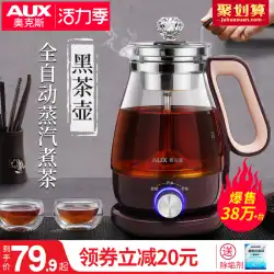 オークスティーメーカー紅茶醸造ティーポット家庭用自動スチームガラス電気香りティープーアル蒸しティーポット