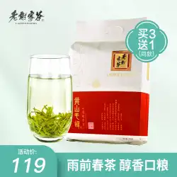 2021年の新茶発売ラオ謝家茗黄山毛峰茶Yuqian緑茶250g購入3購入1無料