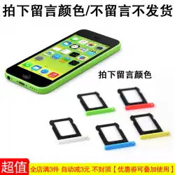 （メッセージカラー）AppleiPhone5CカードスロットCatosimカードホルダーカードホルダーNationalBank香港版の新しい携帯電話