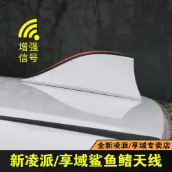 ホンダ新LingpaiXiangyuサメアンテナ特殊フカヒレ信号無線アンテナ装飾オリジナルカーペイントに適用