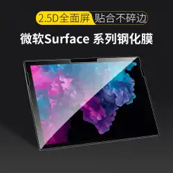 Microsoft Surfacepro7保護フィルム表面pro6 / 5/4強化フィルムgo2フルスクリーンgo紙高精細スクリーンフィルムタブレットコンピューターツーインワンブルーライト防爆指紋に適しています