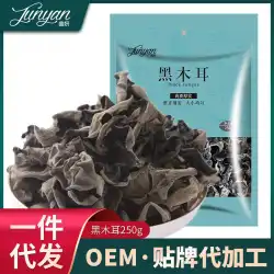 [1つのドロップシッピング] Junyan Black Fungus 60g / 250g Cloud Fungus Dry Northeast Black Fungus Dry Goods Wholesale New
