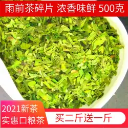 龍井茶2021年新茶バルク茶YuqianLongjing Fragments Green Tea Spring Tea Big Buddha Yuexiang 500g Broken Tea Pieces