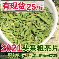 龍井茶2021年新茶明銭高山龍井フラグメント緑茶香料バルク龍井壊れた茶フレーク500g