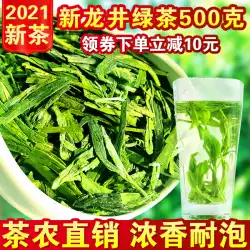 2021年新茶強い香りのお茶龍井茶緑茶春茶YuqianLongjingバルク茶農家直販500g