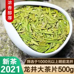 龍井茶2021明王朝龍井特大茶片龍井断片緑茶新茶葉バルク壊れた茶片500g
