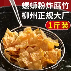 ゆばの炒め物の材料カタツムリ麺1斤