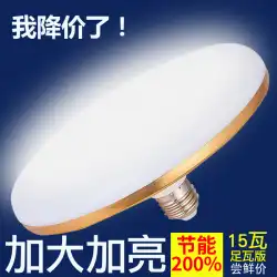 LED電球超明るい空飛ぶ円盤ランプ家庭用E27ネジ省エネランプワークショップ光源白色電球