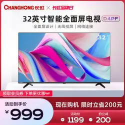 Changhong 32D4PF32インチ高精細スマートwifiネットワークLCDフルスクリーン超クリアフラットスクリーンTV