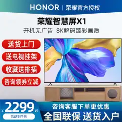 【インスタントリダクションコンサルティング】HonorWisdom Screen x1 HD4Kフルスクリーン65インチフラットパネルネットワーク液晶テレビ