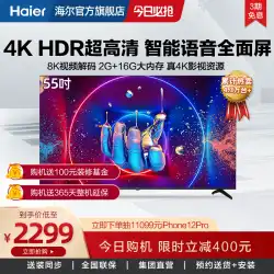 Haier Haier LU55C6155インチフルスクリーン4KスマートボイスLCDフラットスクリーンTV16G