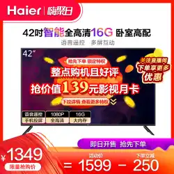 Haier / Haier LE42C5142インチLCDTVHDカラーTVネットワークスマートフラットホーム