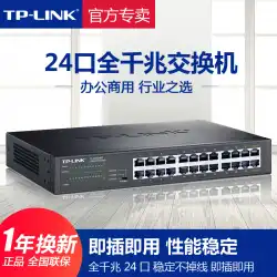 TP-LINKフルギガビットスイッチ24ポートイーサネットラックマウントコンピュータルームエンタープライズオフィスネットワーク管理アイアンシェルモニタリングPulianTPLINKネットワーク分岐シャントハブTL-SG1024DT