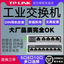 [SF配送] TPLINK5ポート8ポートギガビットFast-MegaTL-SF1005産業用グレードスイッチレールタイプ非ネットワーク管理イーサネット458ポートスプリッターハイパワーPOEハブ