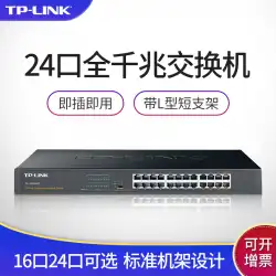 TP-LINK24ポートギガビットスイッチtp標準ラックマウントエンタープライズインターネットカフェホームモニタリングネットワークスプリッター20ホールブロードバンドネットワークケーブルハブクローンVLANTL-SG1024T