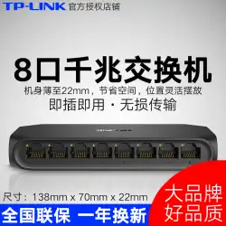 TP-LINK TL-SG1008U / Eフルギガビットポート8ポートネットワークスイッチデスクトップ1000Mスプリッタースプリッターエンタープライズオフィスホームネットワークケーブルハブギガビット伝送