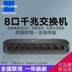 tp-link8ポートギガビットスイッチ5ポートLANホームデスクトップ安定型1000M高速ネットワークケーブルスプリッターモニタリングエンタープライズオフィスホームハブスイッチSG1008U