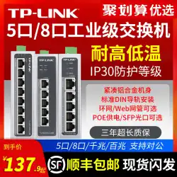 [SF送料無料] TPLINK5ポート8ポートギガビット高速SF1005産業用スイッチレールタイプ非ネットワーク管理イーサネット45816ポートSFP光ポートスプリッターPOEハブ