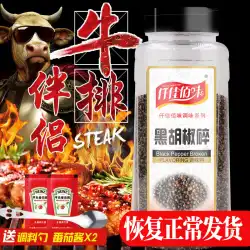 Qianjiabaiwei黒胡椒砕き450g送料無料上質黒胡椒砕き黒胡椒西洋焼きステーキ具材