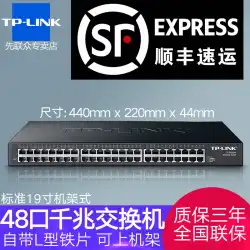 TP-LINK48ポートギガビットネットワークスイッチTL-SG1048エンタープライズオフィスイーサネット1000Mモニタリングネットワークケーブルハブスプリッターラックマウントフルギガビットポート