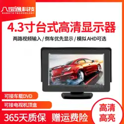 4.3インチカーモニターカーDVDスモールディスプレイHDビデオTVセットトップボックストラック反転画像