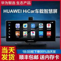 HuaweiスマートセレクションカースマートスクリーンHiCarカードライビングレコーダー新製品スマートオフィシャルカースマートスクリーン