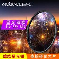 GreenLGreener超薄型調整可能スターライトミラー4/6/8ラインスターライトミラーキヤノンソニーフィルターに適しています40.552 55 58 67 72 77 82mmSLRカメラマイクロシングルアクセサリー