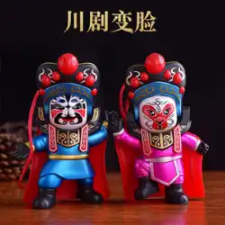 京劇の顔を変える人形四川オペラの顔のメイクの子供のおもちゃの人形中国風の贈り物中国のオペラ外国人のための小さな贈り物