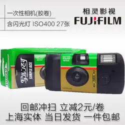 送料無料富士コダック400度フィルム27使い捨てカメラフィルムオートフォーカスカメラACEバースデーギフト