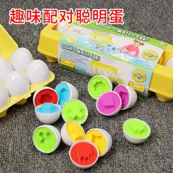 幼児教育マッチングスマート卵取り外し可能シミュレーション卵パズルおもちゃ0-1-3年2形状認識おもちゃ