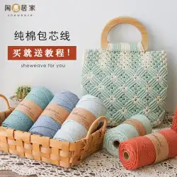 Xianhui家庭用手織りロープコアスパンロープ綿ロープ綿糸diy編組バッグ素材マクラメ編組ロープ糸