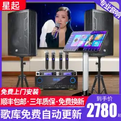 XingqiX8ファミリーKTVオーディオセットカラオケホームKソングアンプのフルセットカラオケマシンタッチスクリーンオールインワンマシンリビングルームスピーカー歌うマシンプロのホスト機器ジュークボックスステージバー