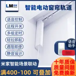 CM Electric Curtain Track XiaomiIoTリモートコントロール自動開閉TmallElf Mijia SmartAPPホームカーテン