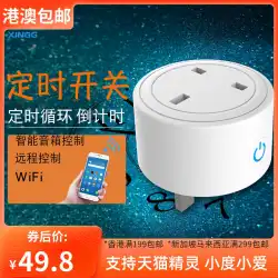 香港英国標準WIFIソケットスマートホームTmallElfネットワークポートソケットタイミングリモートコントロールリモートコントロール英国規制