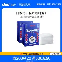 Shiqi-SIEGJapan輸入ハンギングイヤーコーヒーフィルターペーパーポータブルドリップタイプハンドプッシュコーヒーパウダードリップフィルターバッグ