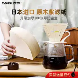 LOOKYAMIJapan輸入コーヒーフィルター紙増粘V60ログ使い捨てコーヒードリップフィルター