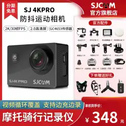SJCAMZhenchengスポーツカメラ4KHDvlogカメラオートバイライディングレコーダー360パノラマ防振と防水