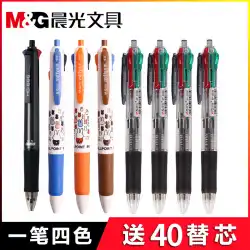 成光マルチカラーボールペン4色ペンプッシュタイププレス0.5mボールペン0.7青黒赤4色3色ペンカラーゲルペンミディアムオイル詰め替え多機能オールインワンクリエイティブ学生用品