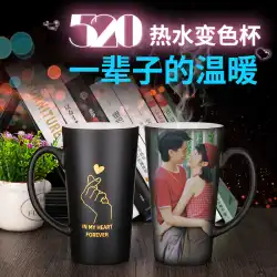 クリエイティブな温水の色を変えるマークカップの個性トレンドカップルのカスタマイズは、男性と女性の新年の贈り物を送るために写真を印刷することができます