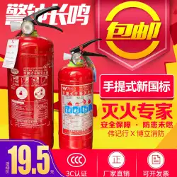 MingyuWeijiLisheng消火器新標準4kgポータブル家庭用ドライパウダーショップ工場車両12358kg