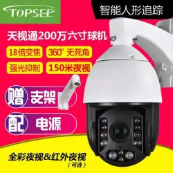Tianshitong Haisi H265Sony307ズームフルカラーHD暗視監視カメラ屋外カメラ