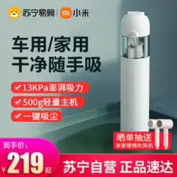 XiaomiMijia掃除機家庭用小型ハンドヘルド大型吸引強力なポータブルワイヤレス充電361