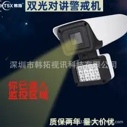 Tianshitong監視カメラ屋外HD500W建設現場ブラックライト警告インターホンHisilicon卸売Dahua契約