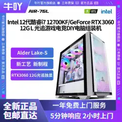 Intel第12世代Corei712700KF /RTX306012GハイゲームDIYコンピューターアセンブリに適しています