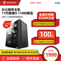 Jingtian Huashengi510400/11400/12世代12400オフィスハイエンドデスクトップコンピューターホストマシンD