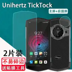 UnihertzTickTock携帯電話フィルムに適しています新しい5Gデュアルスクリーン3プルーフ屋外携帯電話フロントおよびリアスクリーンプロテクターAndroid11スマートフォン非強化フィルムフルスクリーンスクラッチ耐性