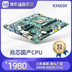 Hua JunshengUOSKirinオペレーティングシステムミニコンピューター産業用制御マザーボードKX6000産業用Zhaoxin国内ITX